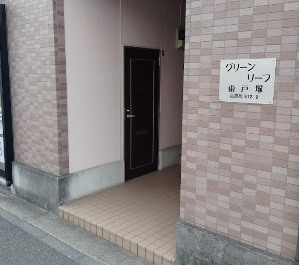 かえで鍼灸整体院の入口