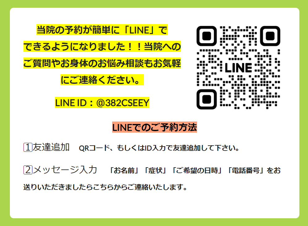 LINE予約についての方法