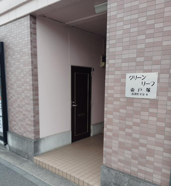 かえで鍼灸整体院の入口